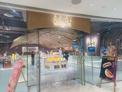 -老鼎丰糕点铺子(国贸商城店)