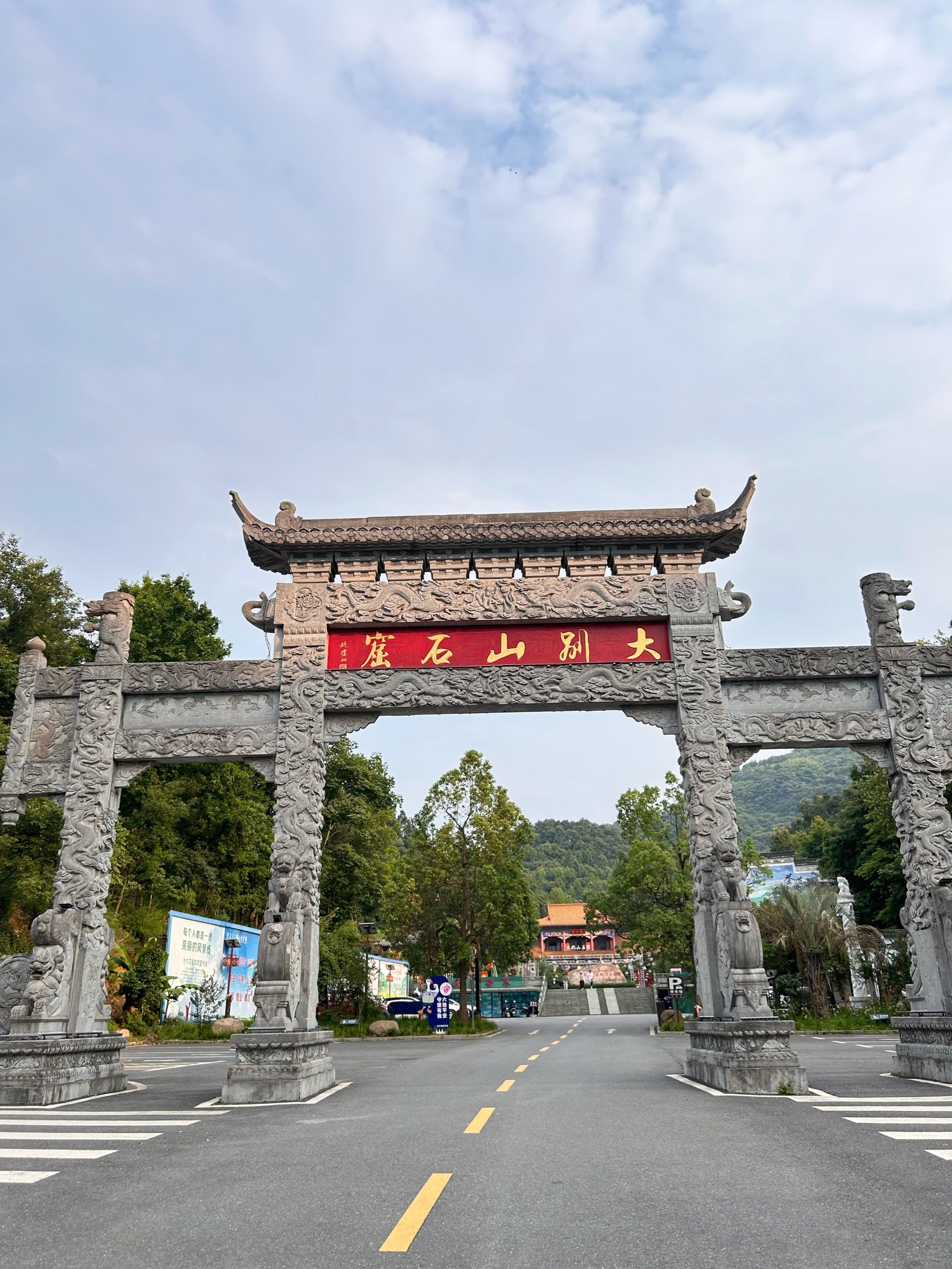 大别山石窟