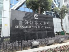 -上海证券交易所(上海证券大厦北塔店)
