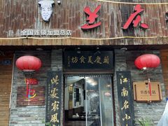 -兰庆鸡蛋馃(人民路店)