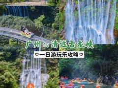-古龙峡漂流