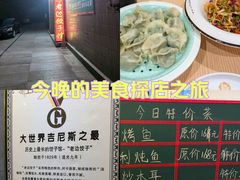 -老边饺子馆(东单店)