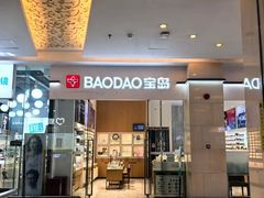 -宝岛眼镜·星创视光中心(金桥店)