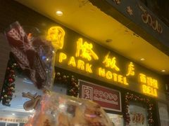 -国际饭店·帆声西饼屋(黄河路店)