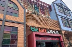 -宝燕乐园(闵行旗舰店)