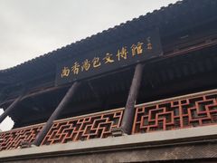 -尚香汤包文博馆(合兴路店)