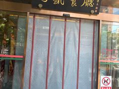 -马凯餐厅(长椿街店)