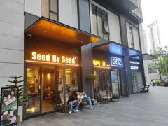 -seed by seed囍得咖啡酒馆(万象天地店)