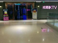 -欢唱KTV(映月湖环宇城店)