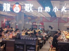 -龍歌自助小火锅(城阳万象汇店)