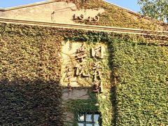 教学楼-中央戏剧学院(东城校区)