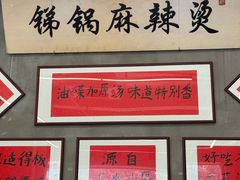 -咏勝锑锅麻辣烫(净居寺路总店)
