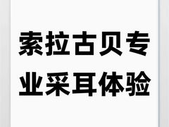-索拉古贝(义乌北苑店)