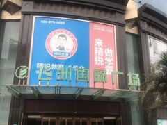 -飞洲国际广场