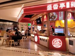 门面-盛香亭热卤(永旺梦乐城店)