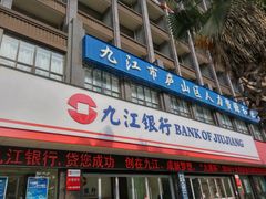 -九江银行(濂溪支行)