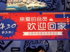 -王府井百货(总府店)