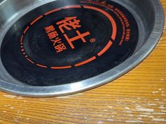 -佬土鹅肠火锅(解放路店)