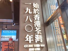 -肥韬茶餐厅(海上世界店)