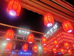 -沙州食驿·非遗小吃夜市