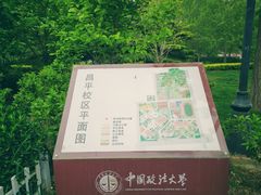 -中国政法大学(昌平校区)