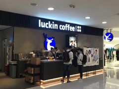 等位区-瑞幸咖啡(国贸商场店)