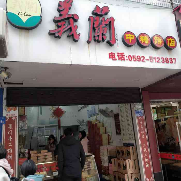 义兰中糖饼店-"最爱椰子饼 虽然店内招牌是一种馅饼 而且.
