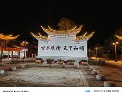 -和顺古镇