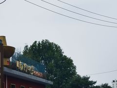 -南门四季铜锅涮肉(大屯·北苑店)