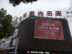 -金轮星光名座生活广场