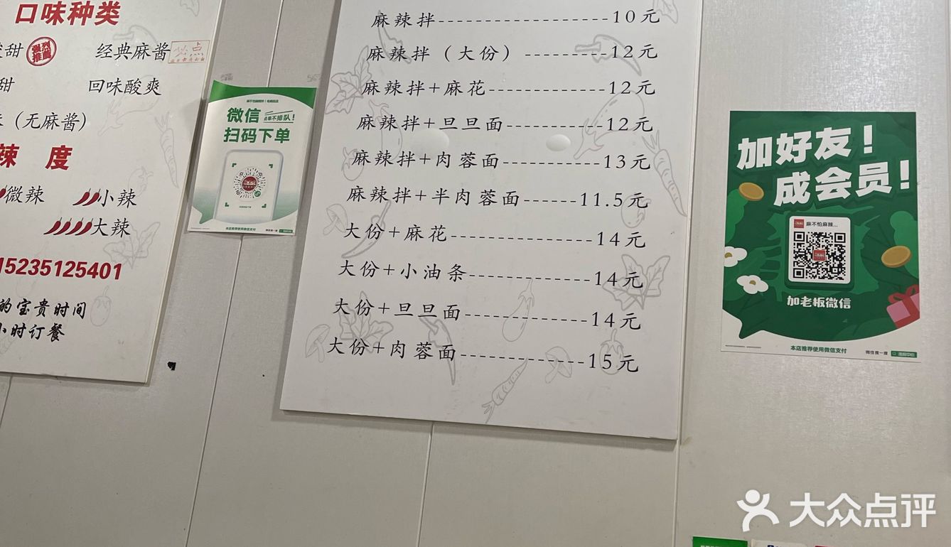 甜辣的麻辣拌是我的最爱