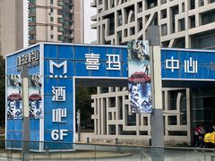 -证大喜玛拉雅中心