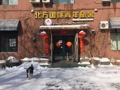 -哈尔滨北方国际青年旅舍(中央大街店)