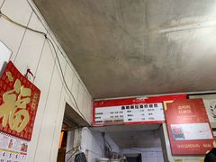 -鑫明明拉面(宁化路店)
