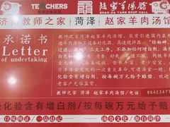 -教师之家赵家羊汤馆(东青龙街店)