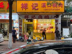 -成发鱼生