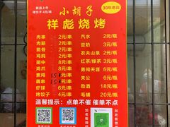 -小胡子祥彪烧烤(北湖总店)