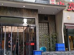 -龚兴城鱼羊吉·家传湖北菜(苗栗路总店)