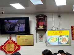 -八珍·广式煎饺·广州老字号(北京路总店)