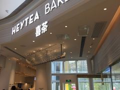 -喜茶(深圳福田星河COCO Park店)
