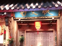 门面-蜀大侠火锅(寰球文化地标·总府店)