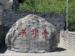 -慕田峪长城