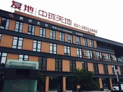 -复星星堡社区(中环二期店)