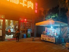 -乐山食古香跷脚牛肉