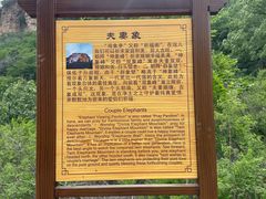 -老象峰