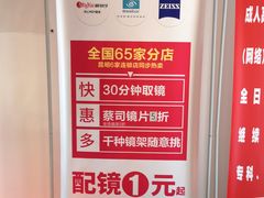 -视野联行眼镜蔡司·依视路官方授权店(顺城店)