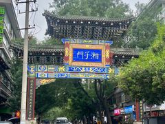-湘子庙