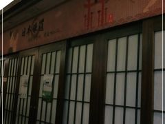 -真剑日本料理·铁板烧(贵州路店)