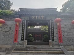 -云龙山