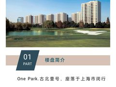 -古北壹号
